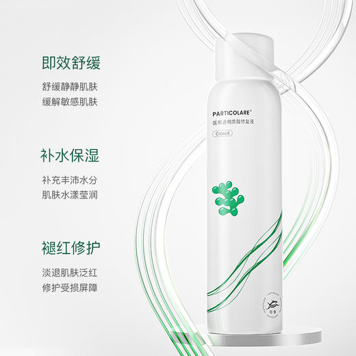 铂鱼海葡萄医用补水修复喷雾 透明质酸钠修护液医用术后创面修护保湿械字号 商品图3