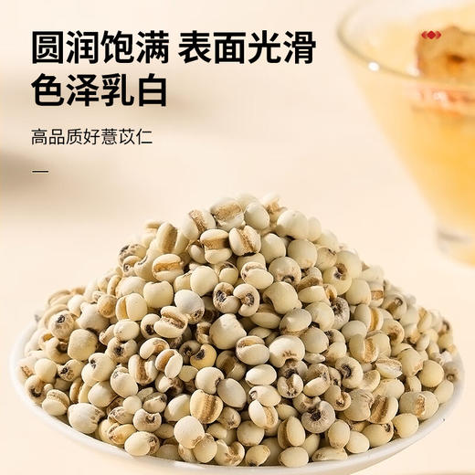 北京同仁堂  青源堂薏苡仁500克Q1000116 商品图3