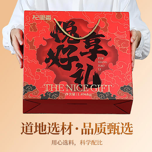 【杞里香悦享礼盒】1420g银耳莲子百合桂圆肉桃胶雪燕皂角米红枣枸杞煲汤组合煲汤礼盒悦享礼盒 送礼有面 多重营养 精致搭配新年中秋礼品 商品图2