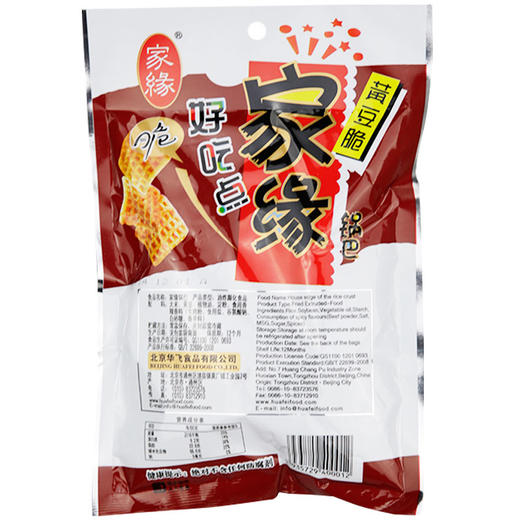 家缘好吃点黄豆脆锅巴综合装102g*48袋 商品图0