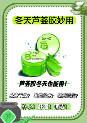 冬天芦荟胶妙用！！！