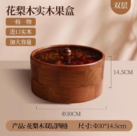 南美花梨木圆形双层四分格果盒