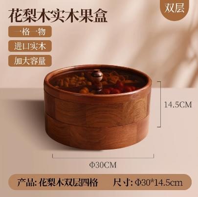 南美花梨木圆形双层四分格果盒 商品图0