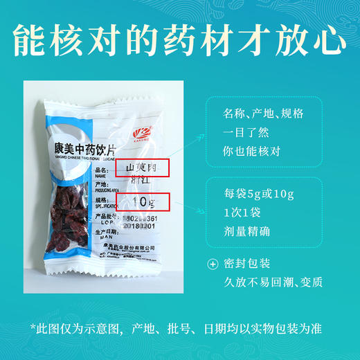 山萸肉/山茱萸 药食同源康美中药饮片 独立小包装 商品图4
