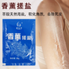 新泓宇-香薰搓盐（30克*50袋）【足浴盐、泡脚盐、搓脚盐】 商品缩略图1