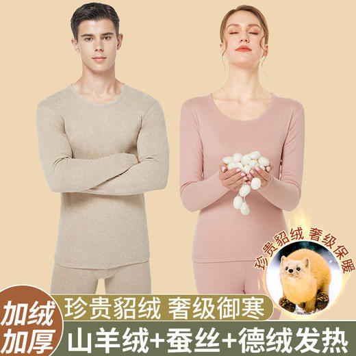 男女情侣秋衣秋裤内搭防寒貂绒蚕丝加厚保暖内衣套装 商品图0