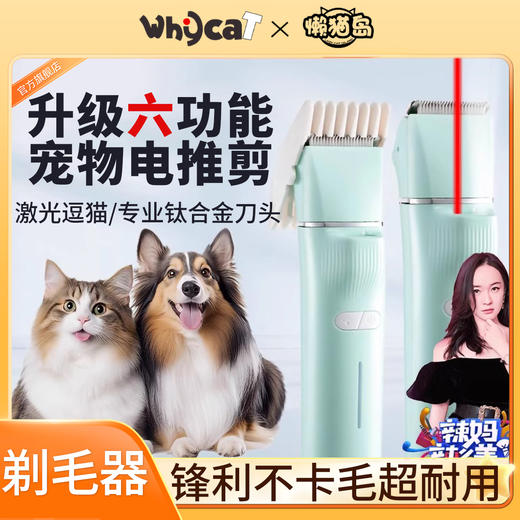whycat宠物剃毛器静音电推剪毛神器 商品图5