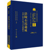 涪陵石沱遗址——1998～2001年度考古发掘报告 商品缩略图0