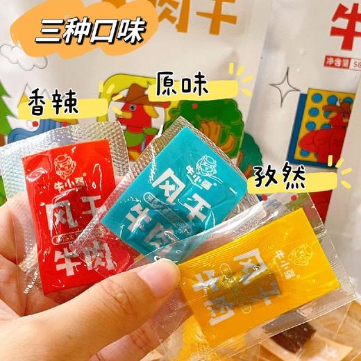 内蒙古风干原切牛肉干原切小块   58g/袋 ✘3袋 （原味/辣味/孜然） 商品图3