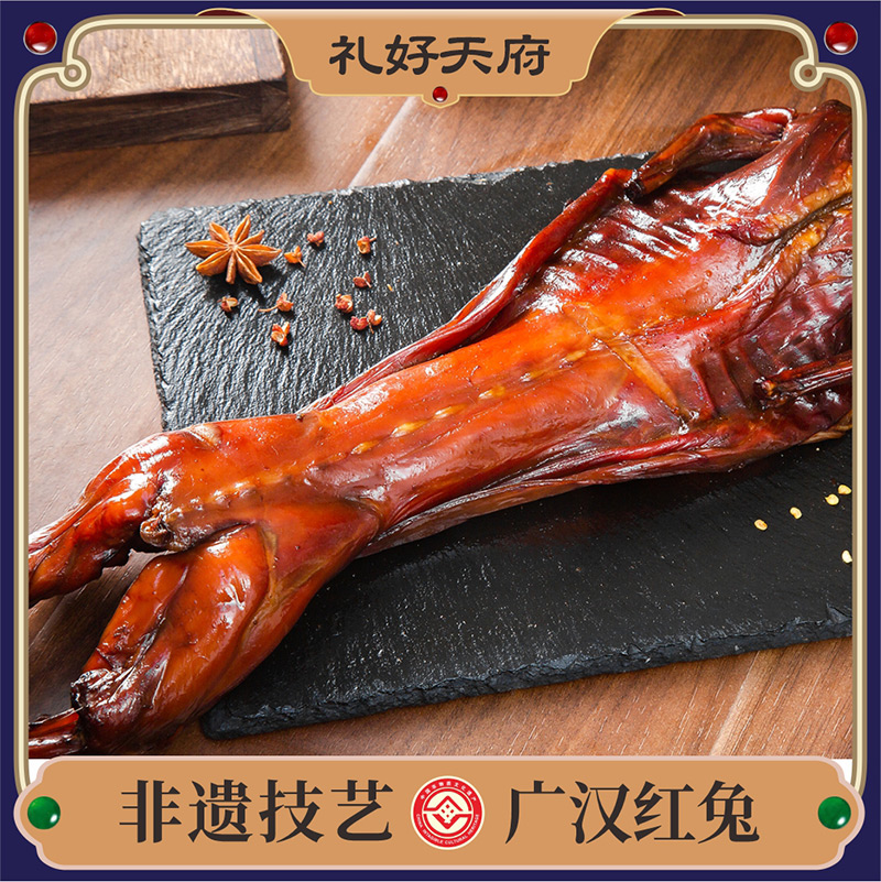 【广汉红兔400g/只】礼好天府非遗美食广汉红兔 五香整只手撕兔 零添加冷吃兔肉 开袋即食腊味【四川特产】【非遗技艺】【传统手工】下单送辣椒面