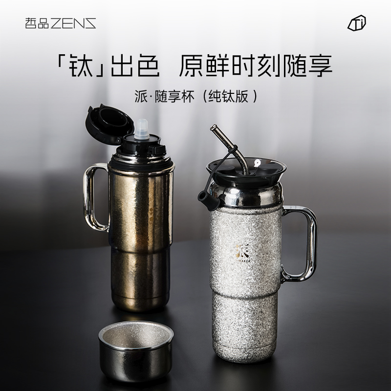 哲品派·钛保温杯（纯钛版）大容量随手杯车载不锈钢吸管杯焖茶杯户外喝水杯