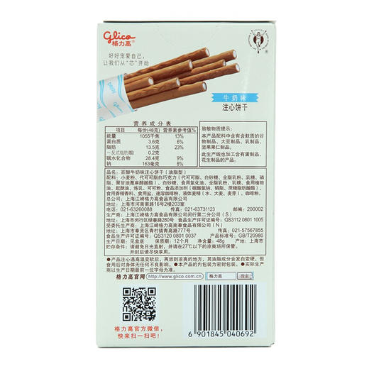 格力高百醇注心饼干牛奶味48g 商品图2