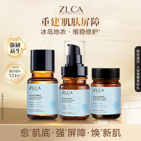 【星品福利】冰岛地衣精粹水乳霜维稳