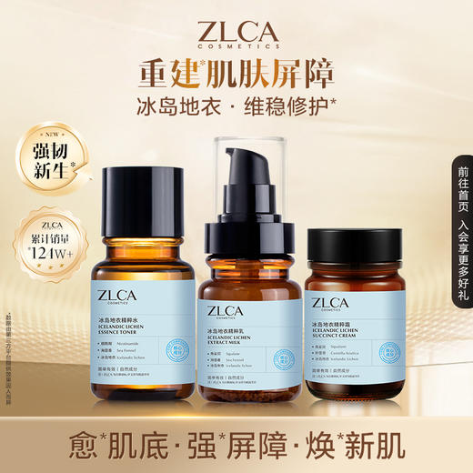 【星品福利】冰岛地衣精粹水乳霜维稳 商品图0