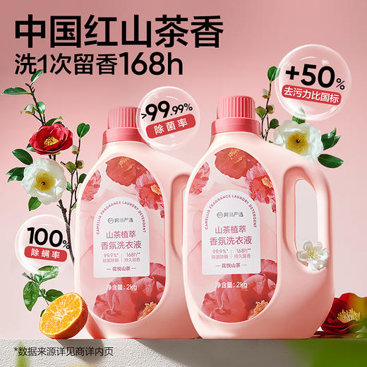 网易严选 山茶植萃香氛洗衣液 商品图0