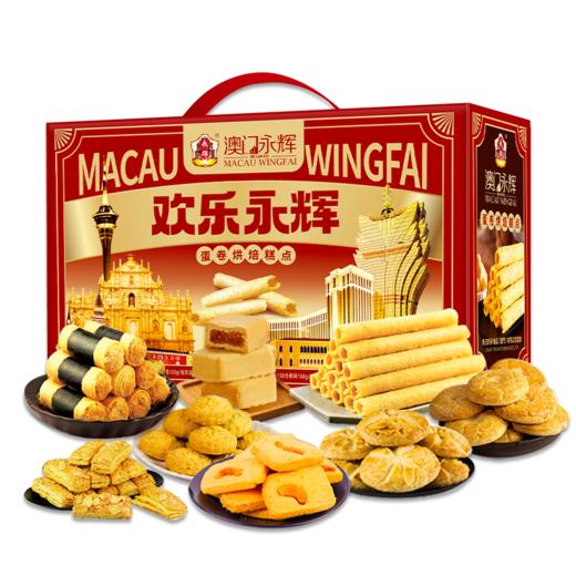 澳门永辉欢乐永辉礼盒1188g-XL 商品图1