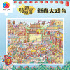 2000片 平面塑料拼图 H3891 仁人爱物-新春大戏台 商品缩略图0