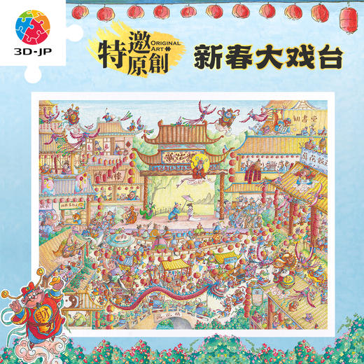 2000片 平面塑料拼图 H3891 仁人爱物-新春大戏台 商品图0