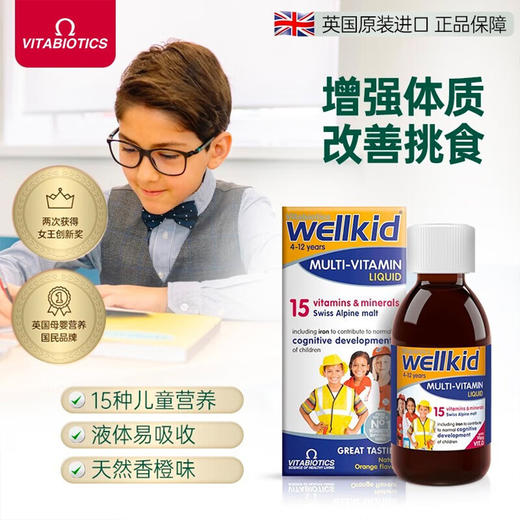 【保税】英国 薇塔贝尔Vitabiotics婴幼儿/儿童 Wellbaby/Wellkid复合维生素150ml，适合6个月-4岁婴幼儿，4-12岁儿童 商品图4
