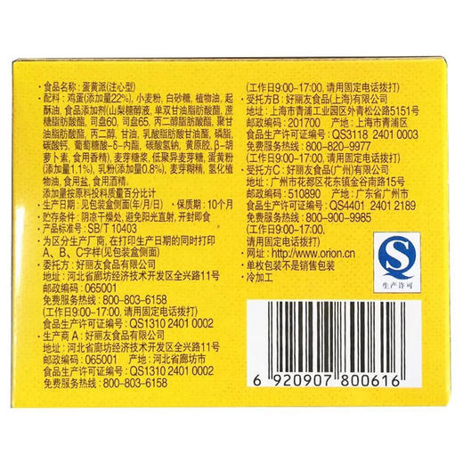 好丽友蛋黄派2枚46g*12盒 商品图1