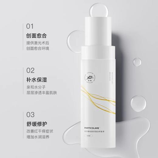 铂鱼三文鱼修护医用胶原蛋白修复水150g【赠送奇妙卸妆膏旅行装2.5g】 商品图0