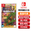 【共享租借】任天堂Switch游戏卡蜡笔小新煤炭镇的小白 商品缩略图0