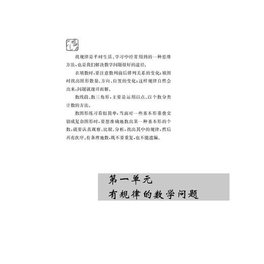 小学生奥数入门阶梯训练 第五版 ——举一跟二反三拓五 小学数学课习题集 小学教辅 学生用书 南京大学出版社 ND 商品图4