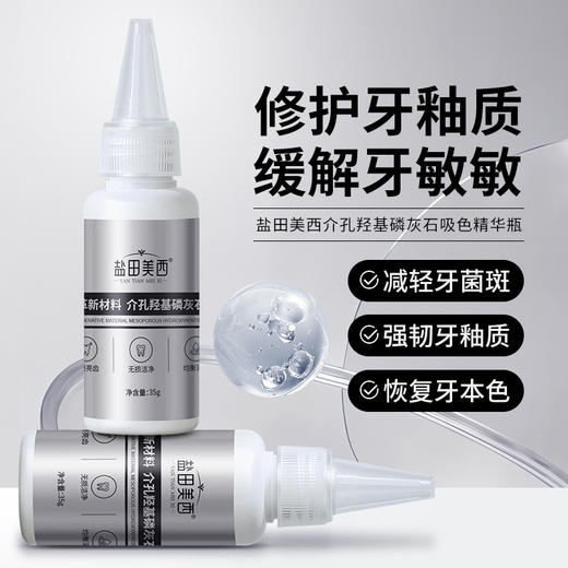 【秒杀❗️9.9抢3支🔥吸色精华瓶套盒】亮白牙齿还原剂果酸安瓶清新口气修护套装 商品图1