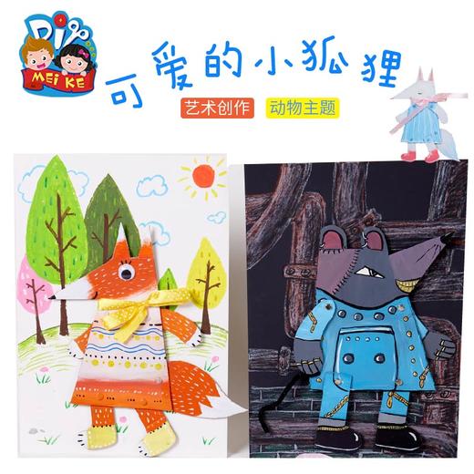 美可可爱的小狐狸手工diy儿童制作材料包幼儿园创意美术 商品图2