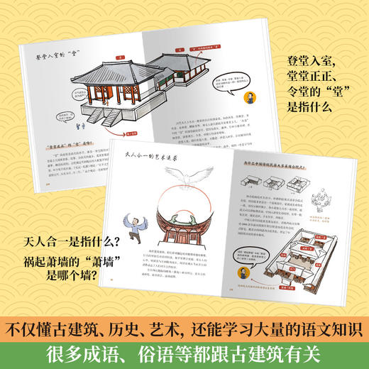 【直营】有趣的中国古建筑 商品图5