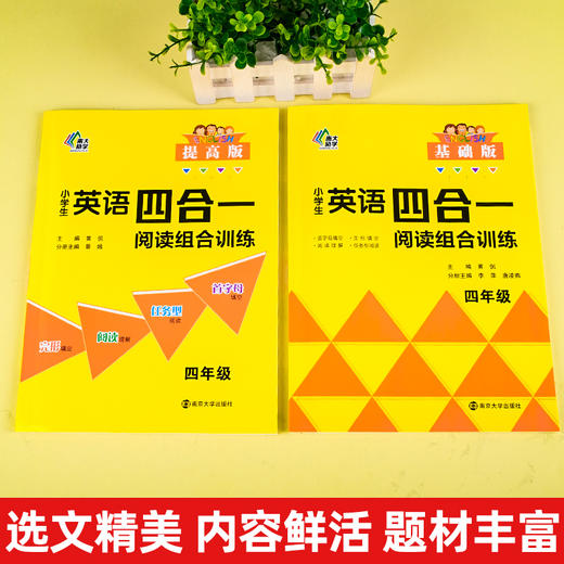 小学生英语四合一阅读组合训练三四五六年级3456年级任选 南大励学 小学首字母填空完型填空阅读理解任务型阅读人教版 ND 商品图1