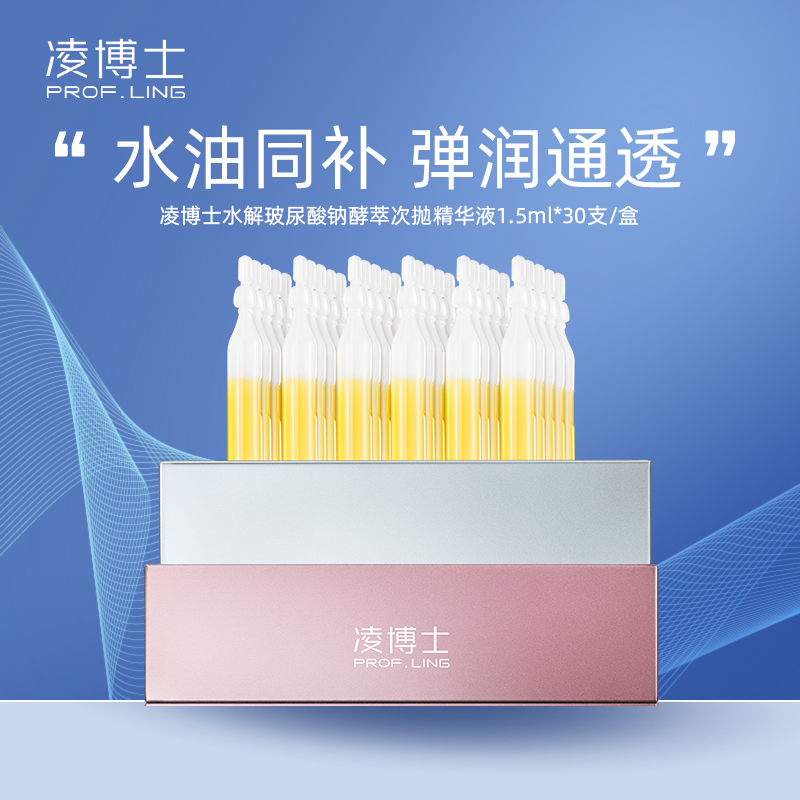严选 | 凌博士小黄油次抛精华 1.5ml*30支/盒 水解玻尿酸钠酵萃次抛精华 修护提亮