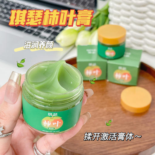 【19.9抢3瓶！柿叶膏三七膏】精选霜后柿子叶搭配植萃护肤精华，有助于润泽肌肤细嫩柔滑盈润透亮，补水嫩肤重现晶莹嫩滑肌，全身可用护肤面霜非猪油柿叶子膏QQ 商品图0