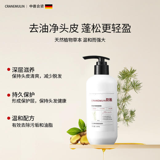 【克兰慕林防脱洗发水】咖啡因精华固发 去油净头皮 清洁油脂 守护每一丝秀发 商品图0