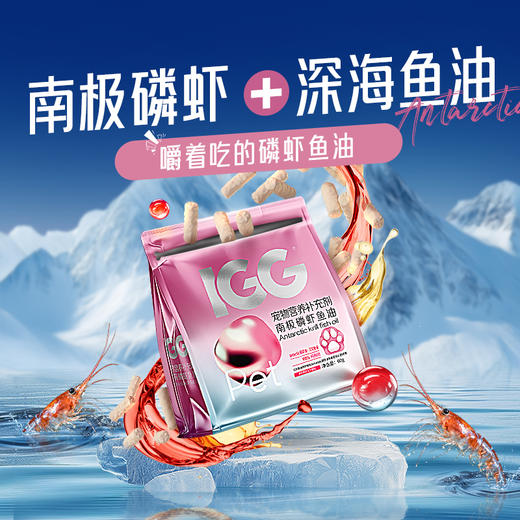 IGG磷虾鱼油 猫咪狗狗冻干零食 宠物三文鱼零食专用美毛零食 商品图0
