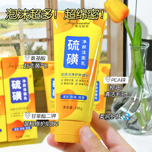 【草本护肤，硫磺净颜洁面乳】菁纯秘密硫磺洗面奶，平衡肌肤水油，成分很温和，轻松洗掉黄气，控油保湿深层清洁温和清爽不紧绷洁面乳QQ 商品图3