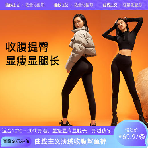 【保暖更显瘦】CURVE曲线主义加绒鲨鱼裤 商品图1