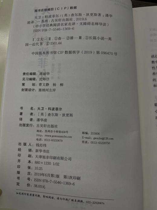 《中小学课后三点半阅读》 60本中外名家经典  众多教育专家一致推荐 商品图6