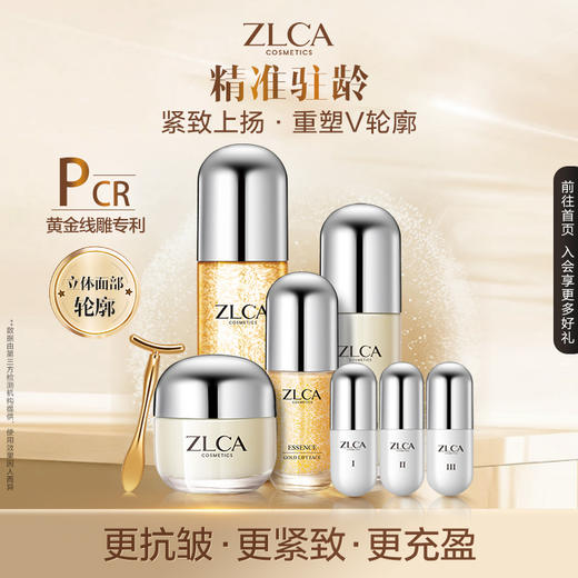 【拍一发二】ZLCA黄金提拉线雕驻颜套装 商品图1