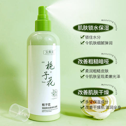 【一喷嫩肤，栀子花身体乳喷雾】面护级身体乳，护肤成分实力护肤，全身焕变亮白细嫩，滋润保湿秋冬护肤补水保湿防干裂QQ 商品图3