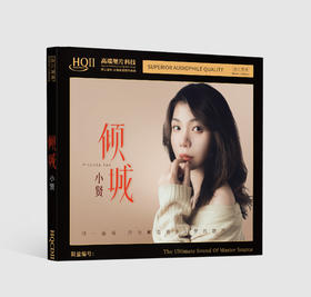 小贤《倾城》专辑唱片 HQⅡCD&1:1直刻&1:1黄金直刻 无比传真