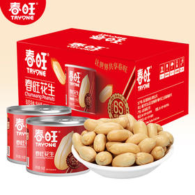 春旺咸味花生 罐装坚果去皮盐焗口味 休闲零食炒货淮盐花生豆24罐