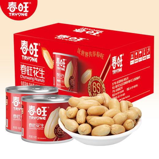 春旺咸味花生 罐装坚果去皮盐焗口味 休闲零食炒货淮盐花生豆24罐 商品图0