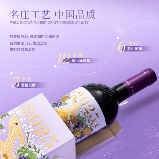 「新品上市」西鸽蛇年生肖纪念款干红葡萄酒 商品图3