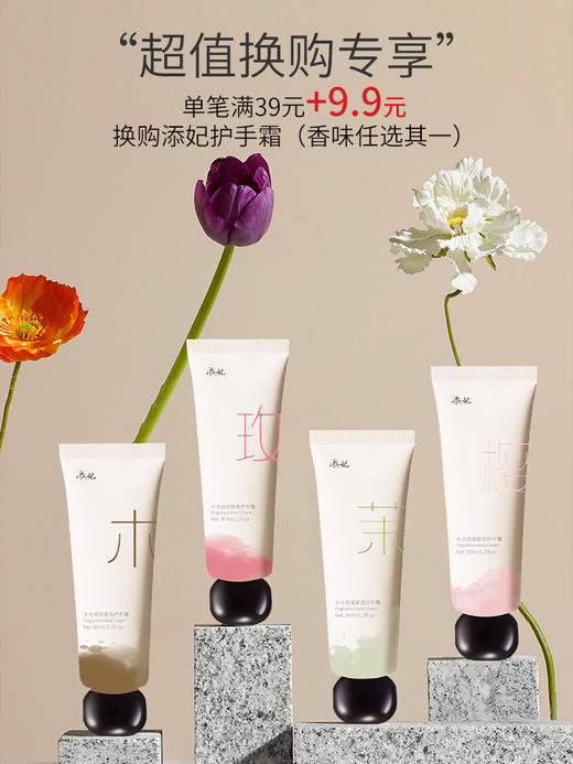 【满39元即可换购】添妃香氛护手霜*1支 商品图0