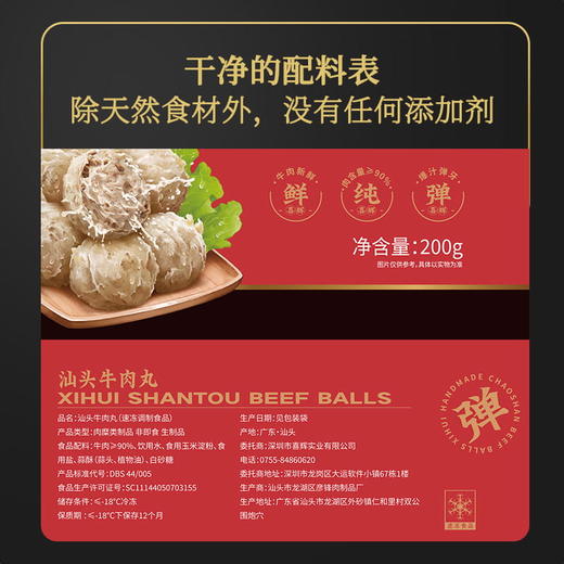 喜辉汕头风味牛肉丸/牛筋丸 七星款新版/五星款 鲜香弹嫩甄选品质 Q弹爆汁火锅鲜美食材 商品图3