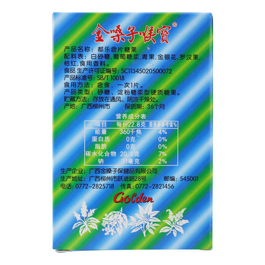 金嗓子喉宝都乐含片22.8g*8盒 商品图2