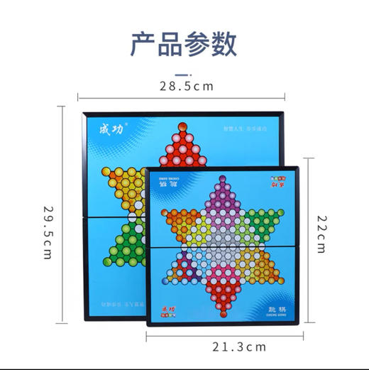 成功 跳棋磁性折叠棋盘棋子 200克(g) 商品图1