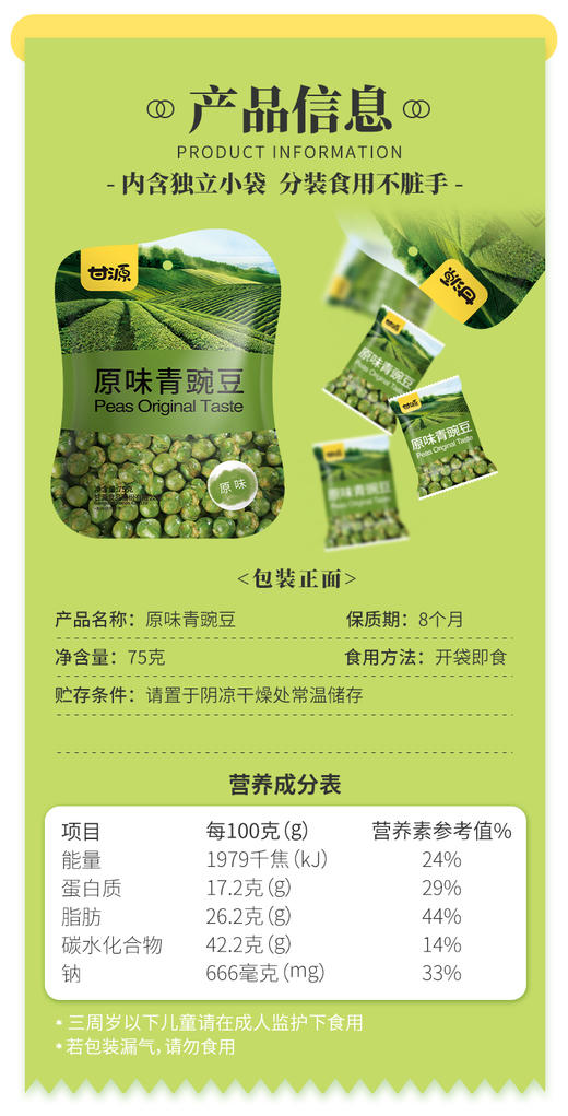 甘源青豌豆原味75g*5袋 商品图2