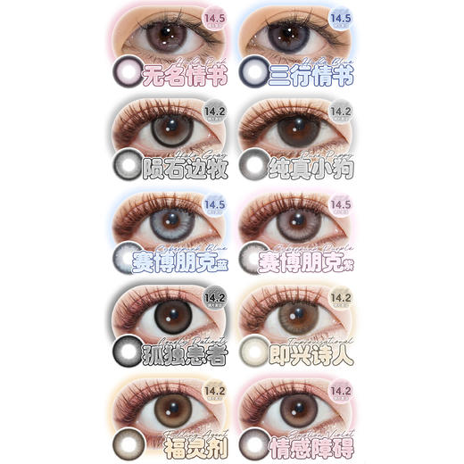 【活动】FocusMoon日抛 新品 向心引力 爆款 变色龙/追光猫眼/陨石边牧/纯真小狗/无名情书/赛博朋克/情感障碍/福灵剂/即兴诗人/孤独患者 COS推荐 重返未来1999罗蕾莱 玻璃珠美瞳 商品图2